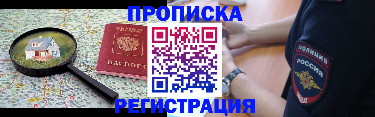 прописка штамп в Кяхте